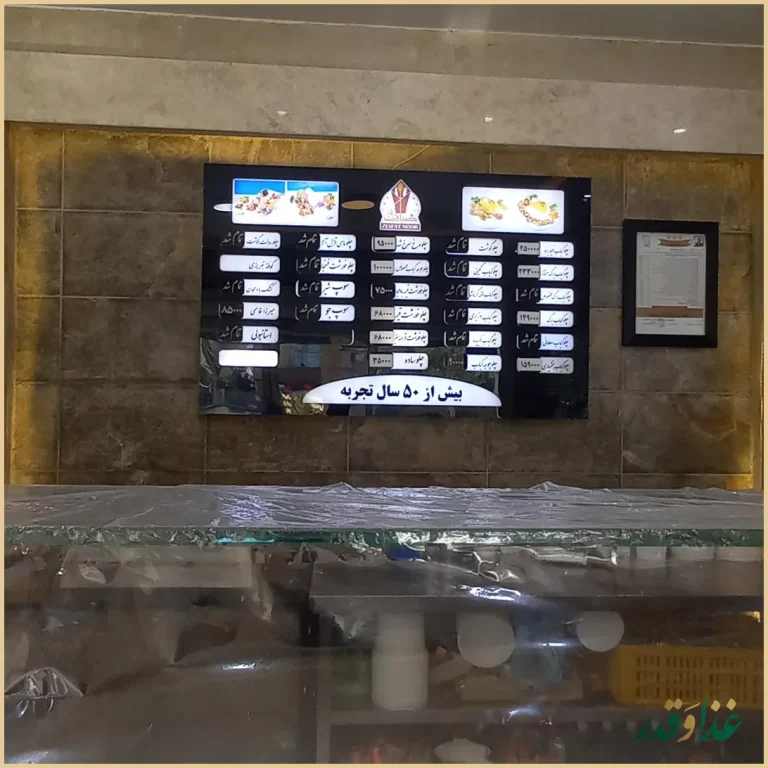 رستوران ضیافت نور