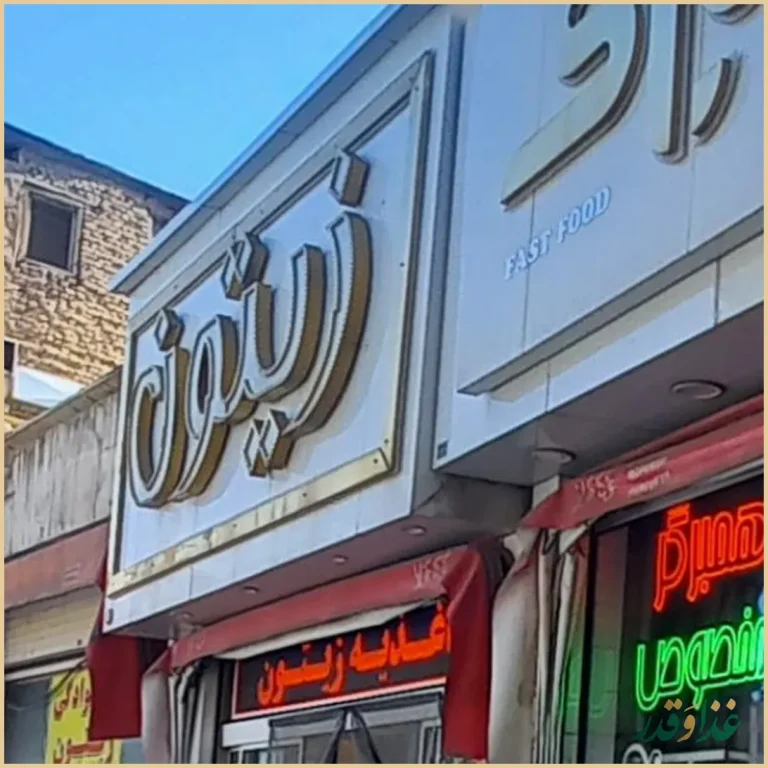 ساندویچ گلبرگ