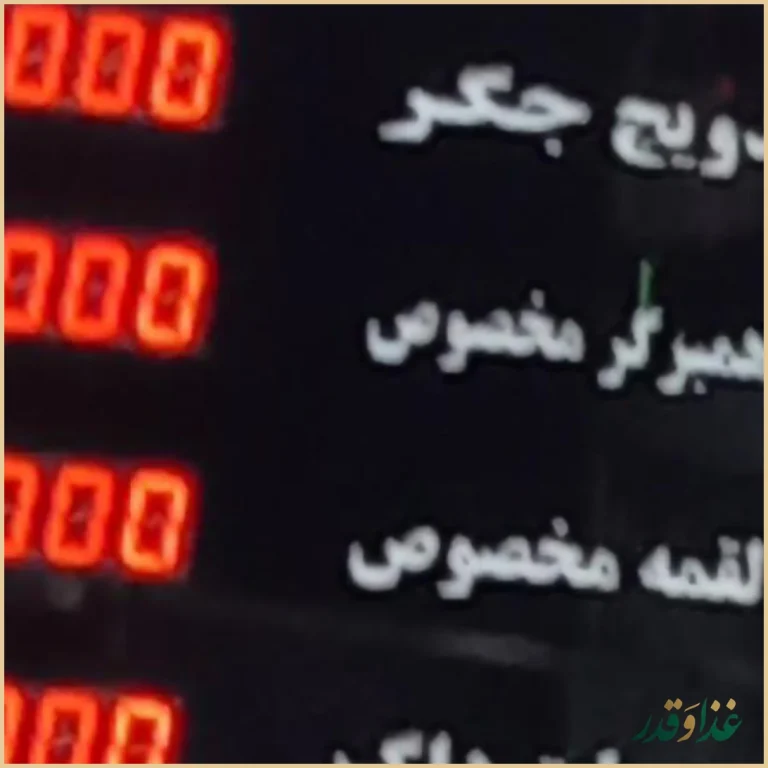 ساندویچ گلبرگ