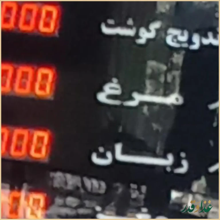 ساندویچ گلبرگ