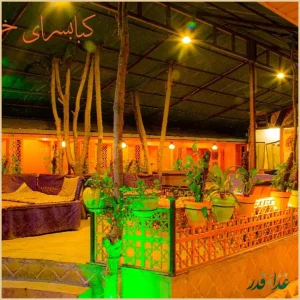 کافه رستوران خوان سالار