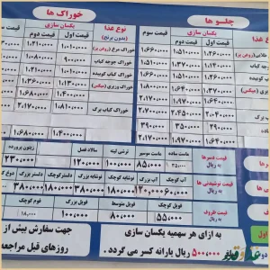 رستوران لاله مشهد