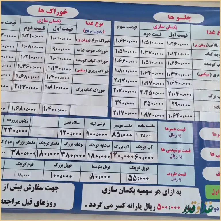 رستوران لاله مشهد