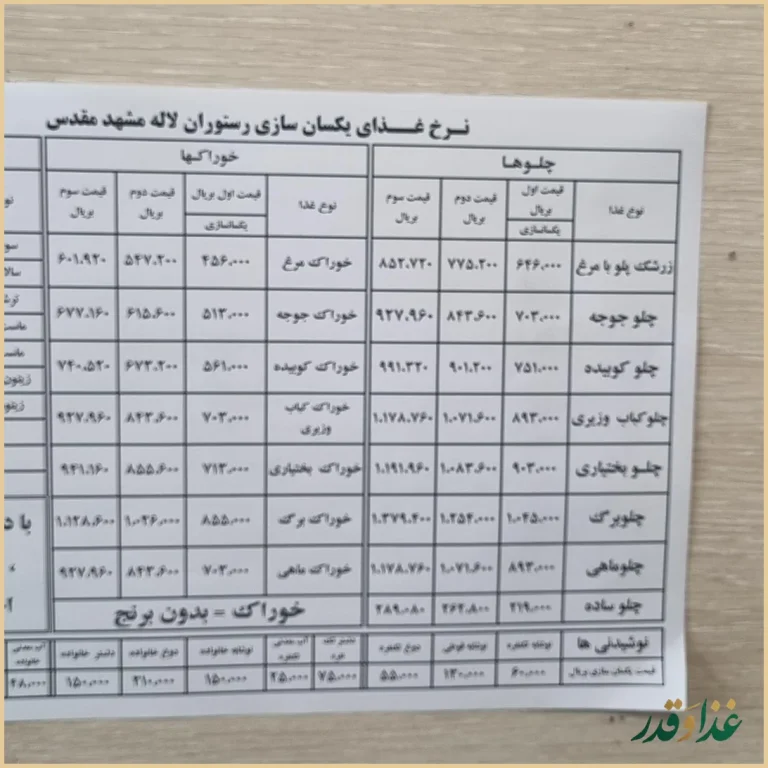 رستوران لاله مشهد