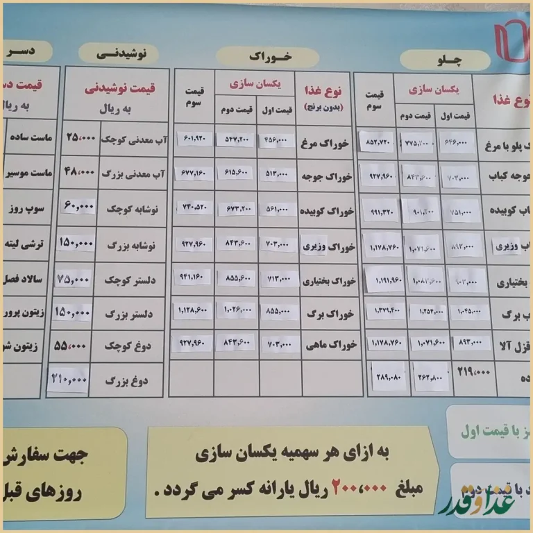 رستوران لاله مشهد