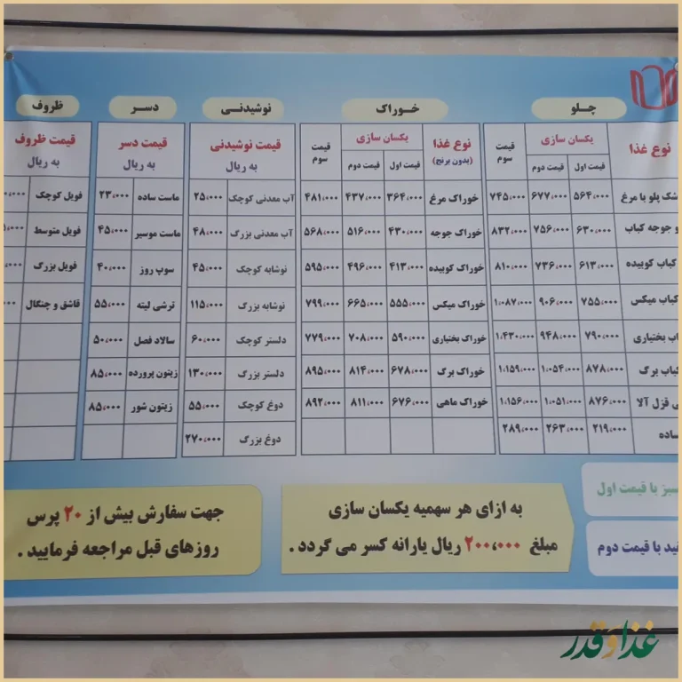 رستوران لاله مشهد