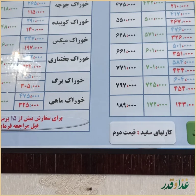 رستوران لاله مشهد