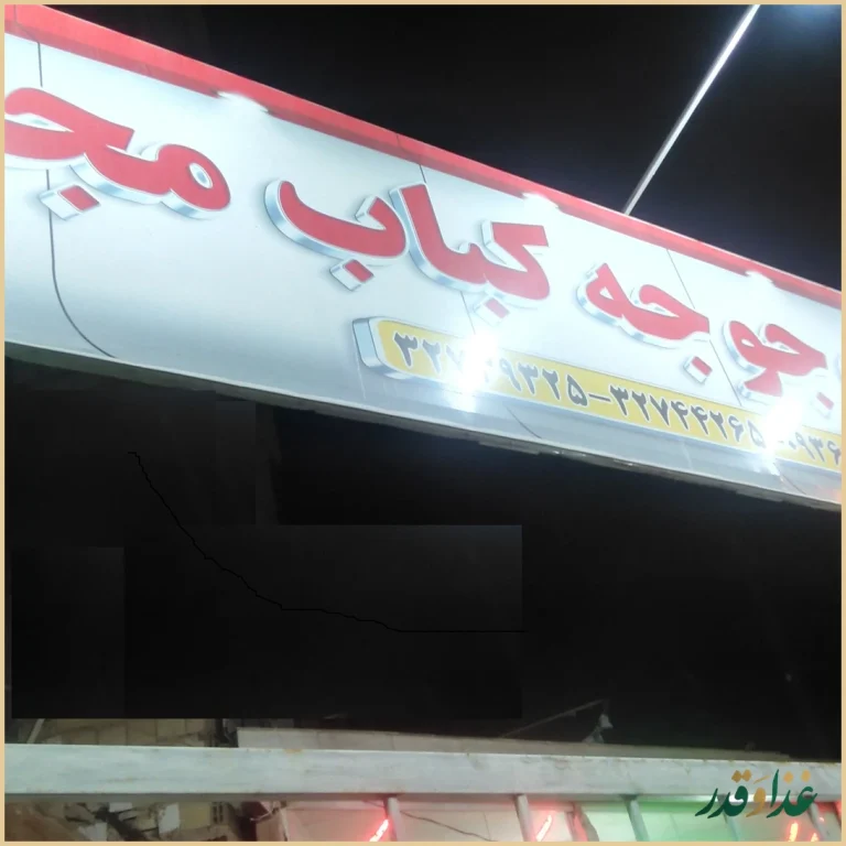 آشپزخانه و غذای آماده مجلل