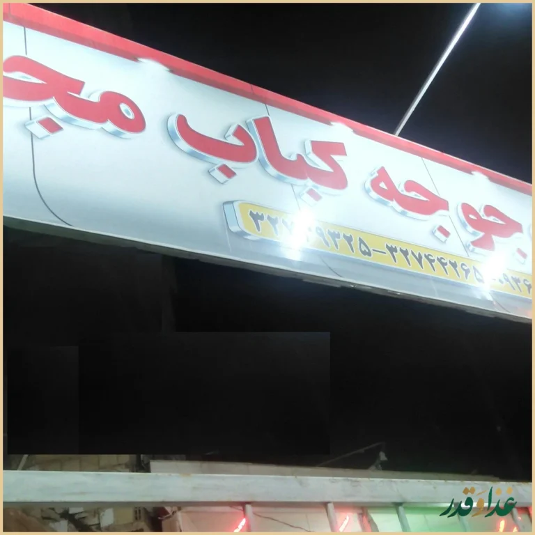 آشپزخانه و غذای آماده مجلل