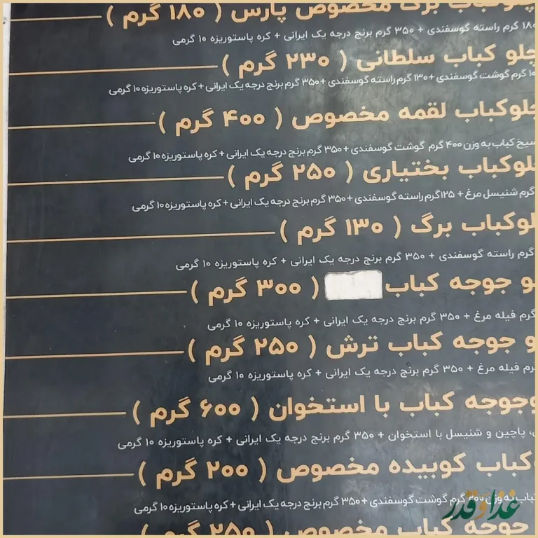 رستوران پارس