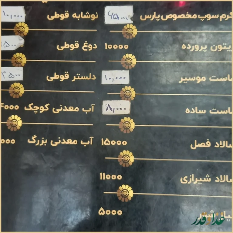 رستوران پارس