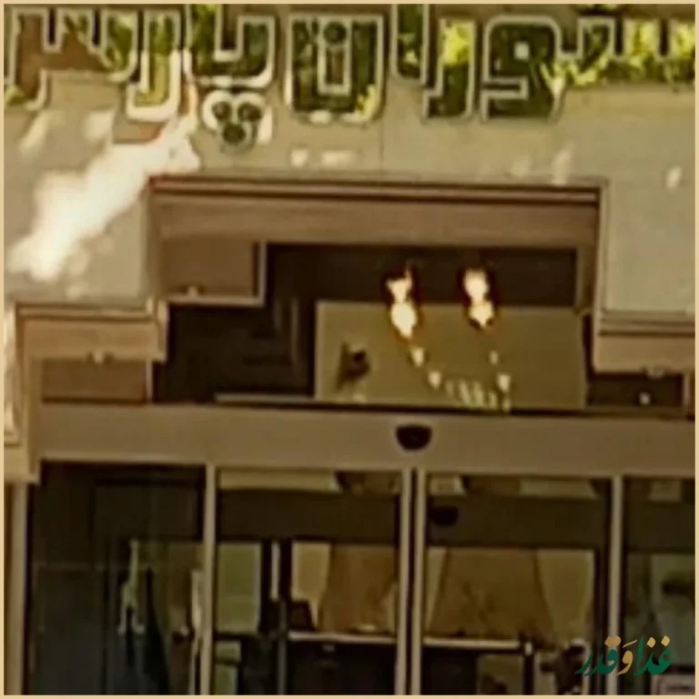 رستوران پارس