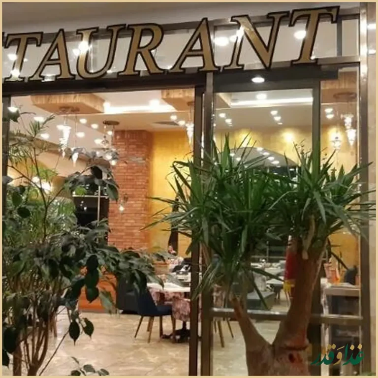 رستوران پارس