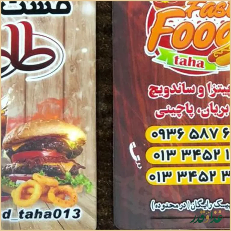 پیتزا طاها