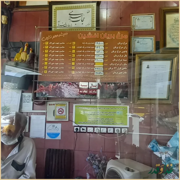 مرغ بریان افشین