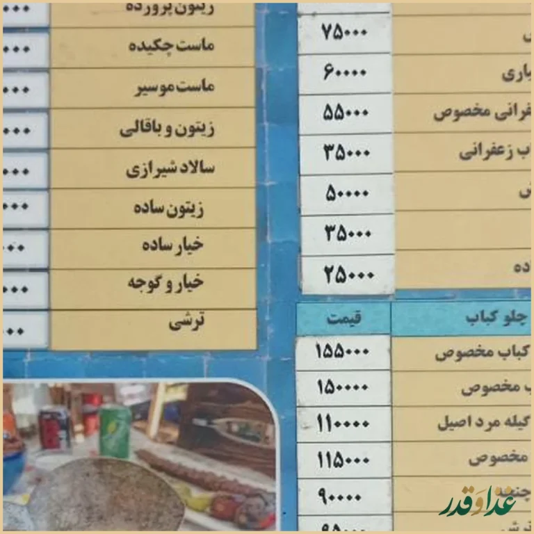 رستوران گیله مرد اصیل