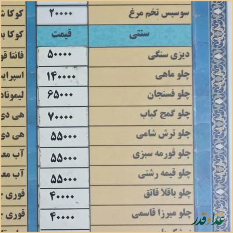 رستوران گیله مرد اصیل