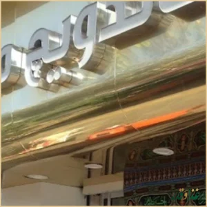 ساندویچ مترو