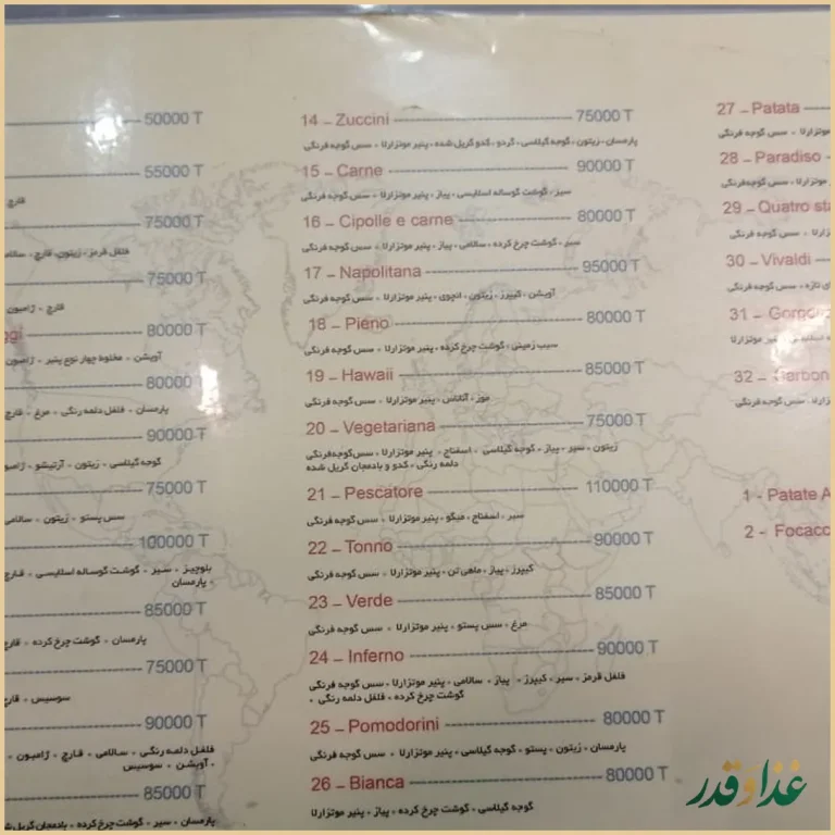 پیتزا ویوالدیPizza Vivaldi