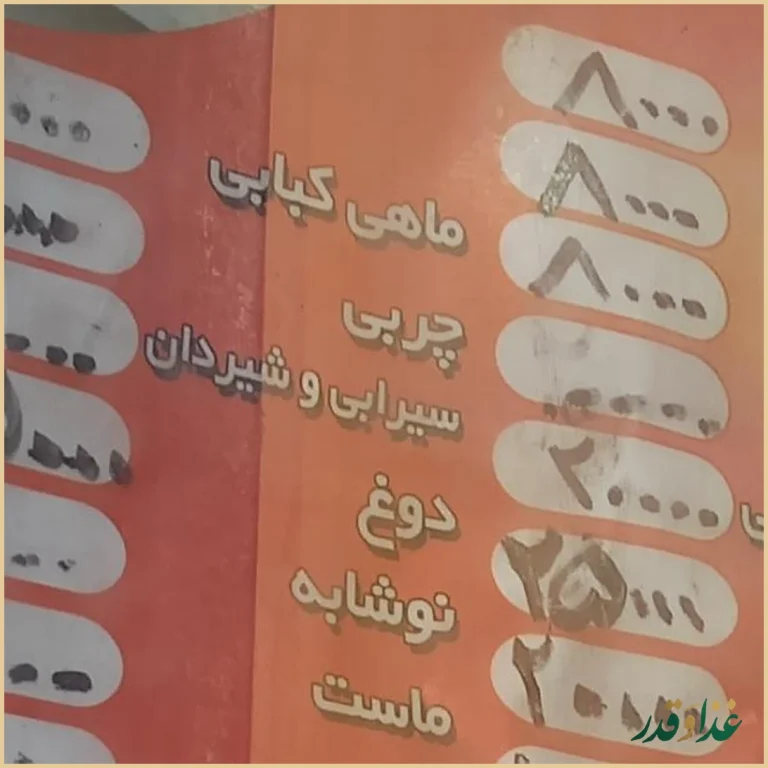 جگرکی سراب
