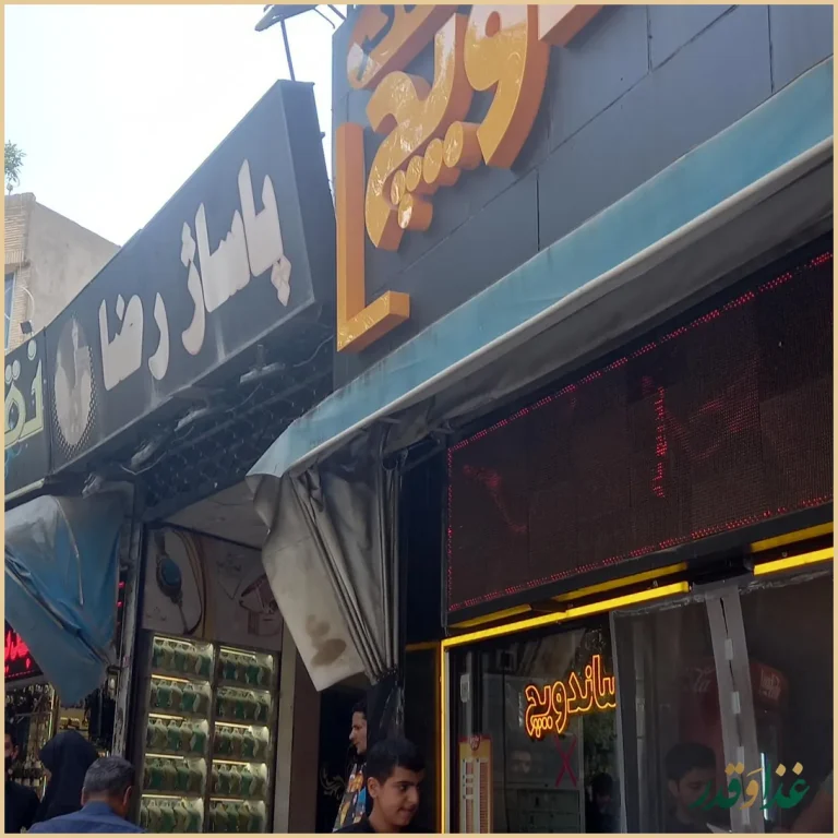 ساندویچ شاکر