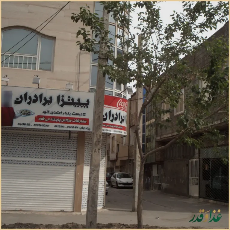 فست فود ترک