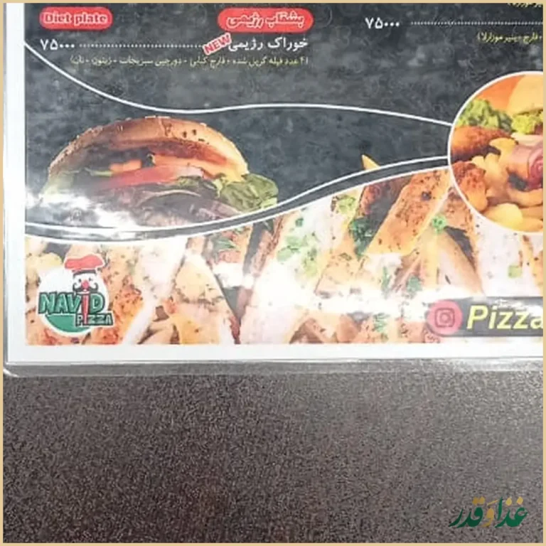 پیتزا نوید