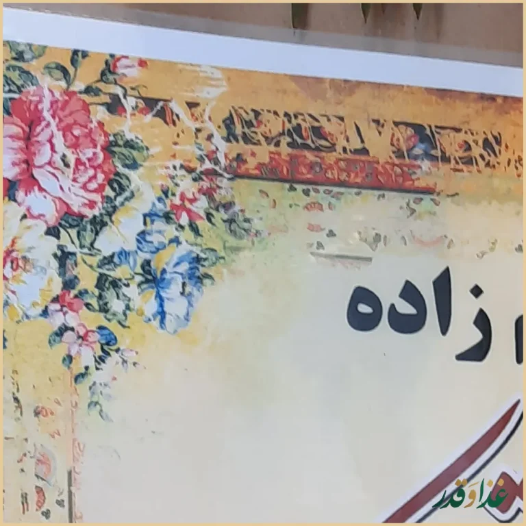 طباخی پهلوان