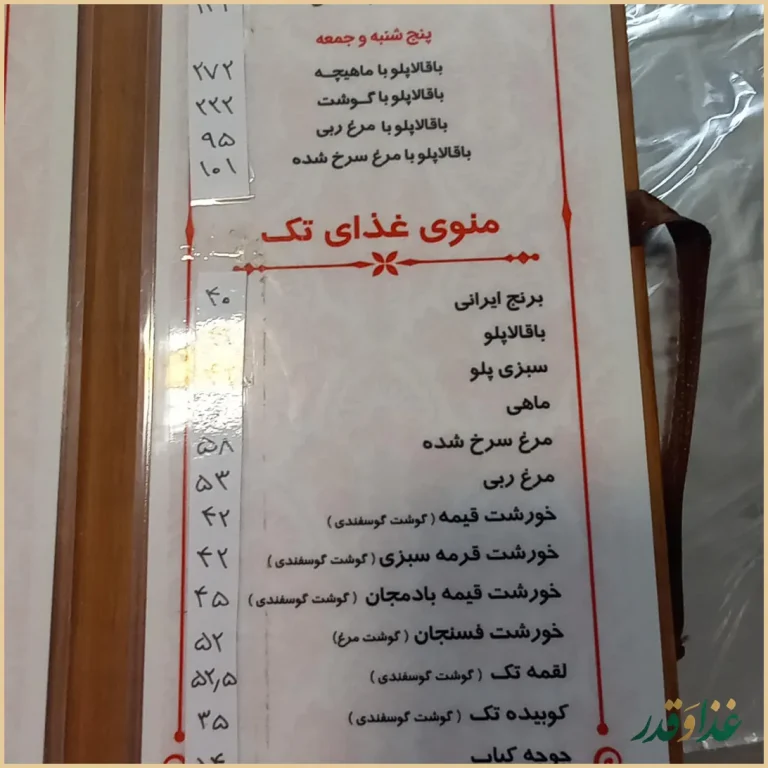 رستوران ریخته گرزاده