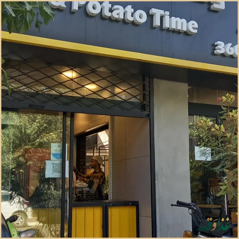 فست فود وقت سیب‌ زمینی و برگر