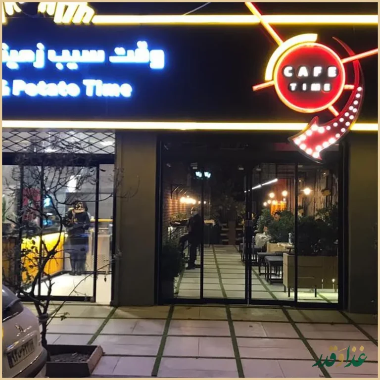 فست فود وقت سیب‌ زمینی و برگر