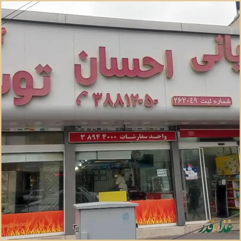 مرغ بریان احسان کوثر