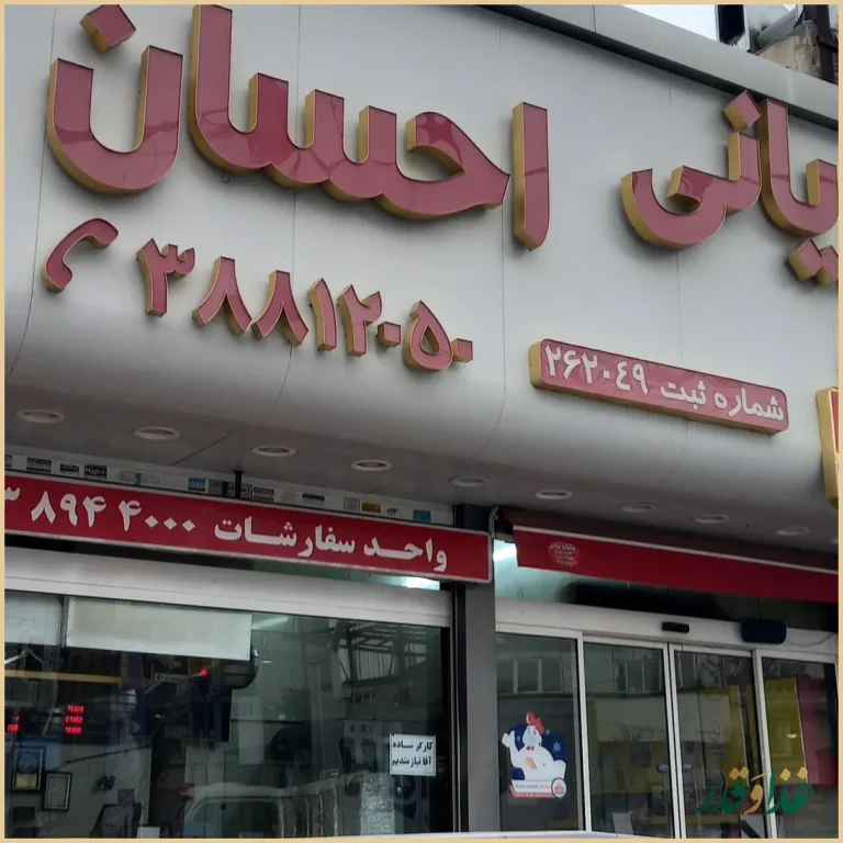 مرغ بریان احسان کوثر