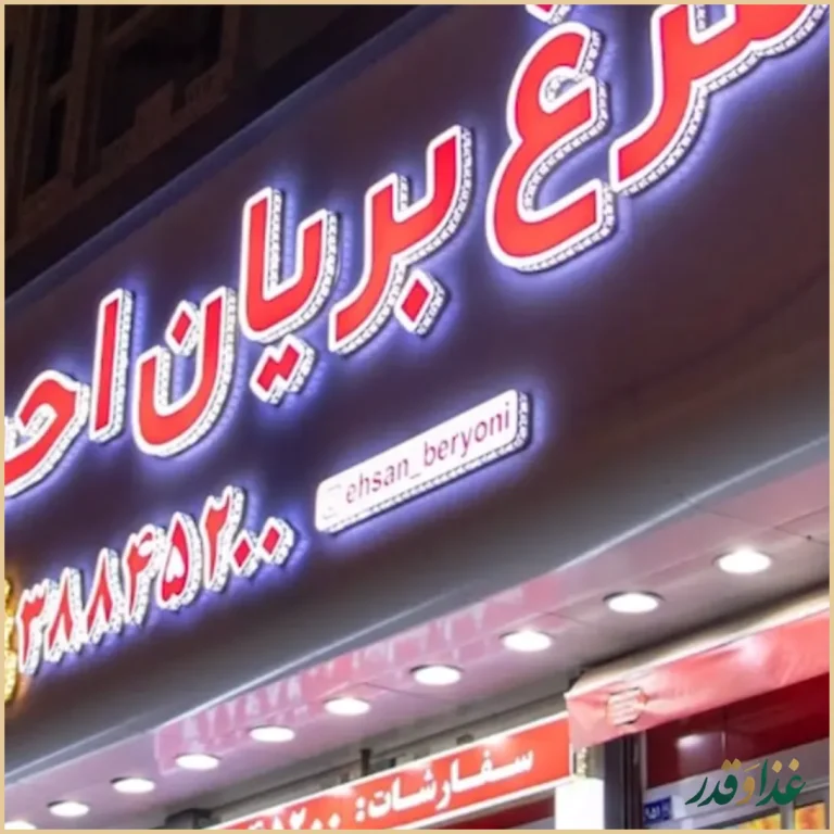 مرغ بریان احسان کوثر