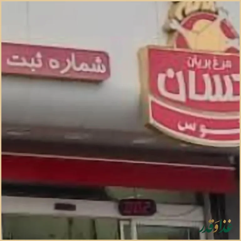 مرغ بریان احسان کوثر