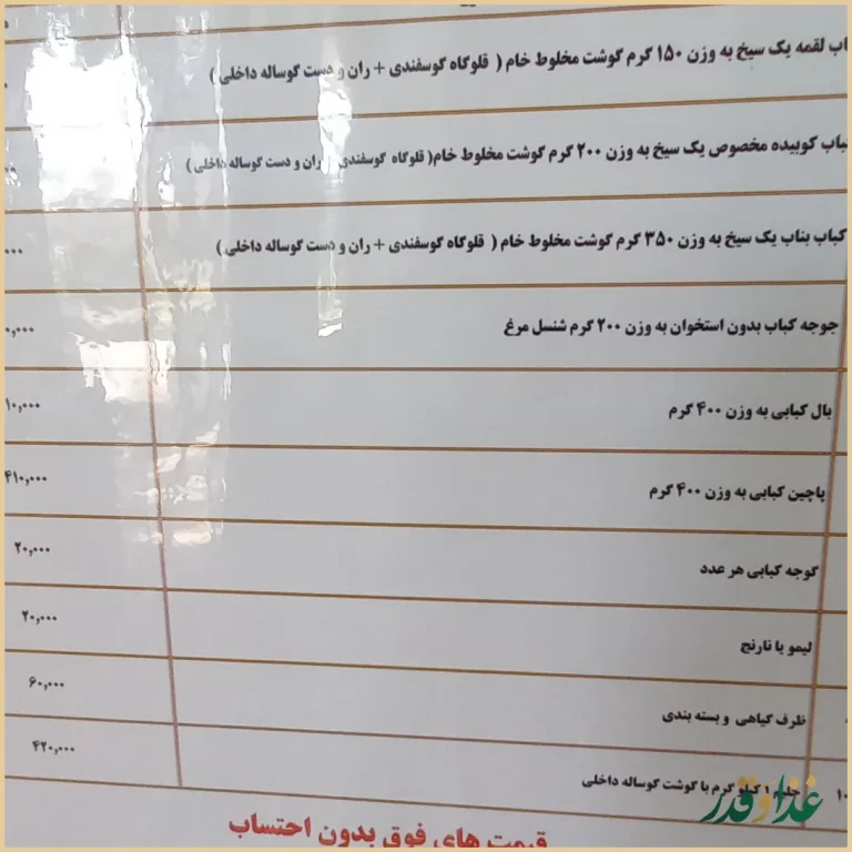 کباب ساطوری بناب آذربایجان