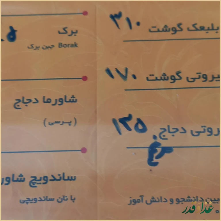 فست فود نسیم لبنان