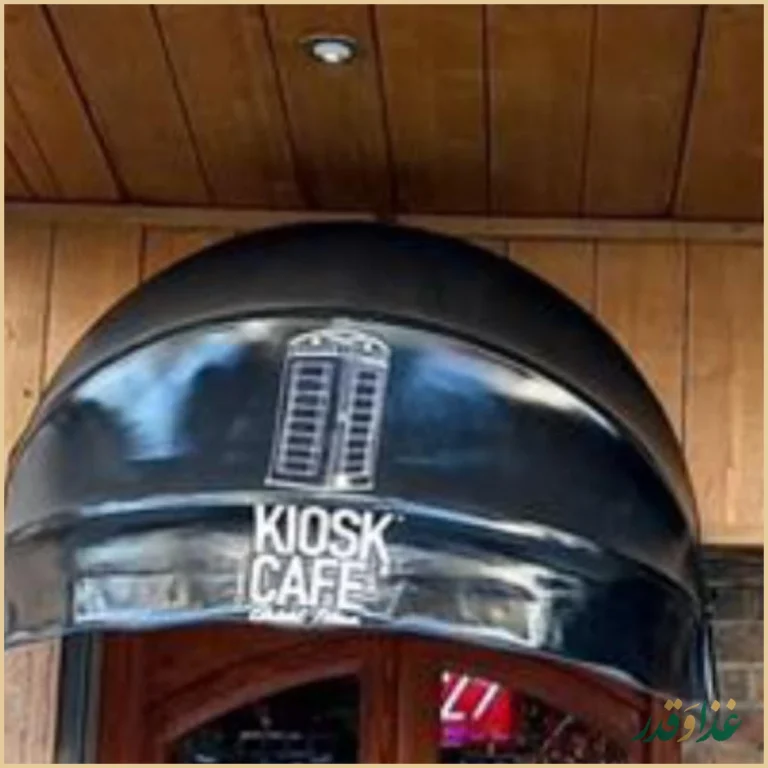 کافه کیوسک