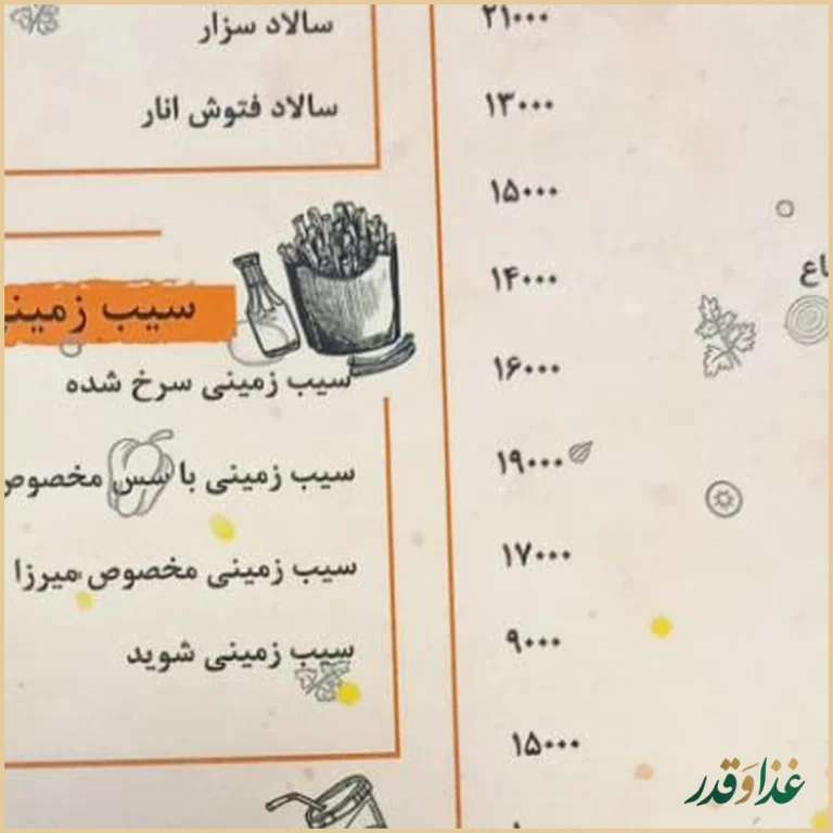 رستوران محلی میرزا