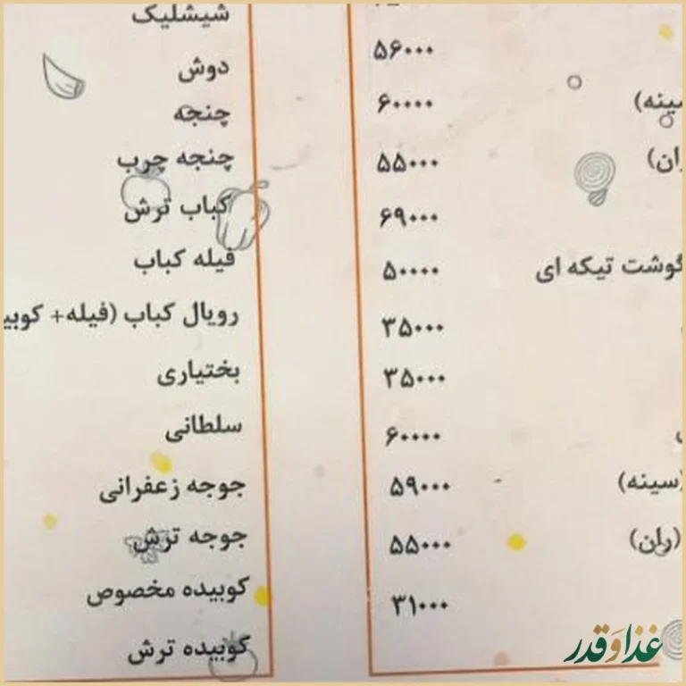 رستوران محلی میرزا