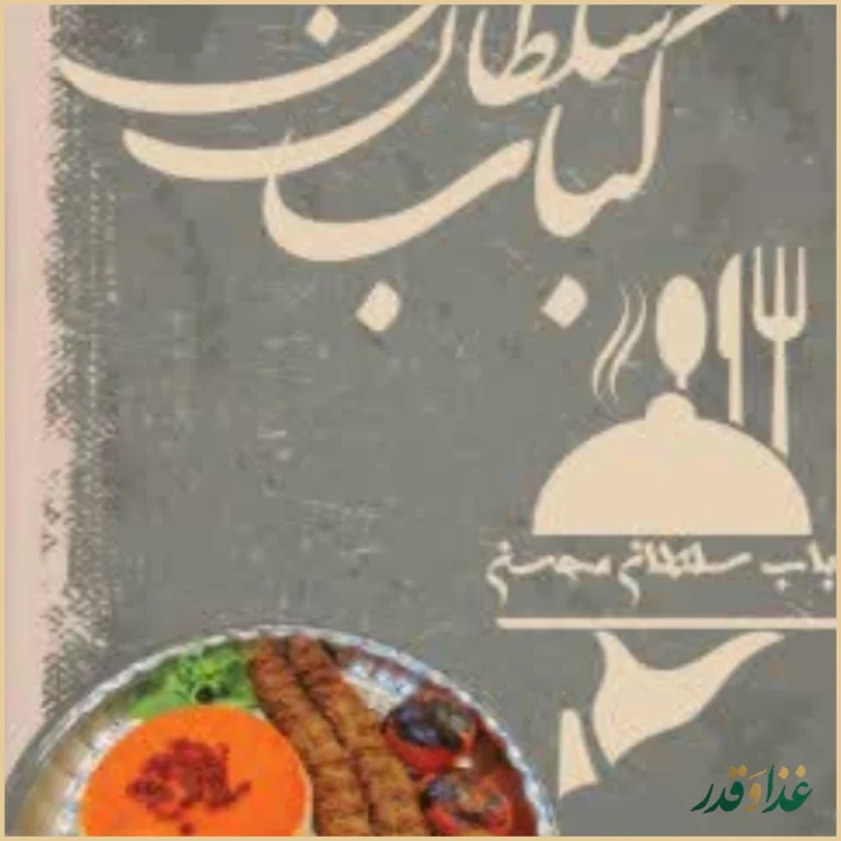 کباب سلطان شعبه ۲۸