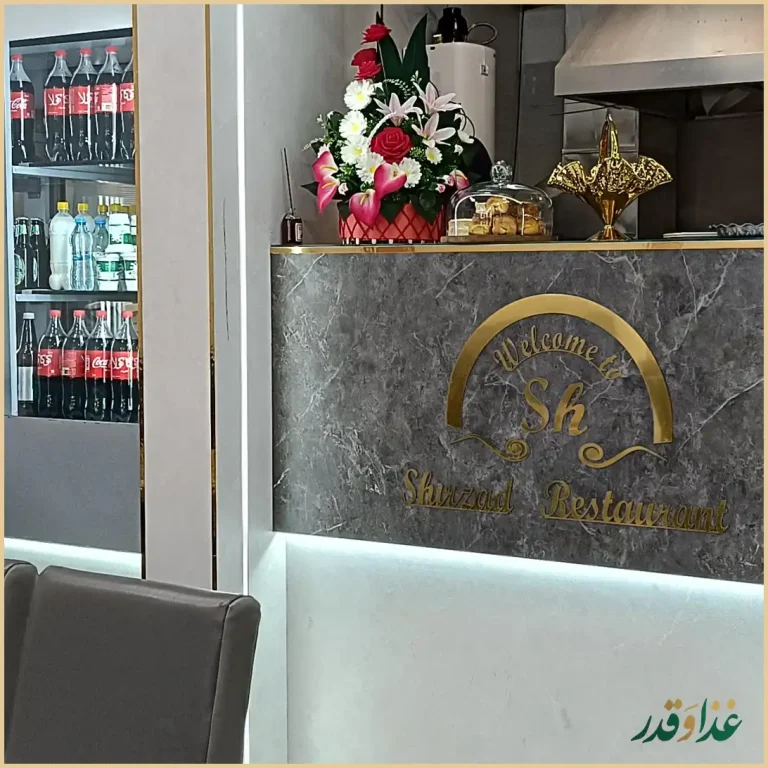 رستوران شیرزاد شعبه ۲