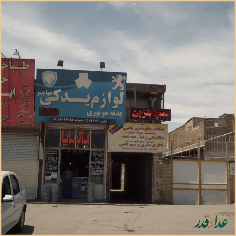 طباخی و جگر سرای ایرونی