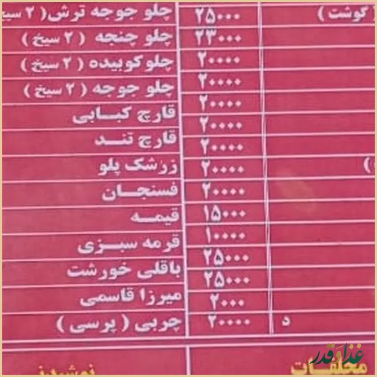 مغازه کبابی رسول