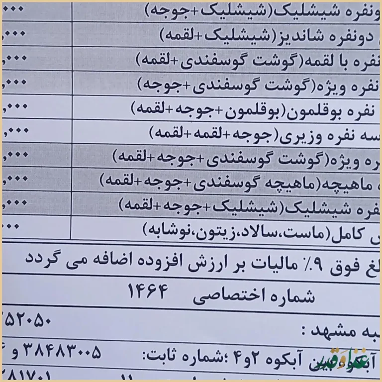 رستوران پدیده شاندیز شعبه سعدآباد