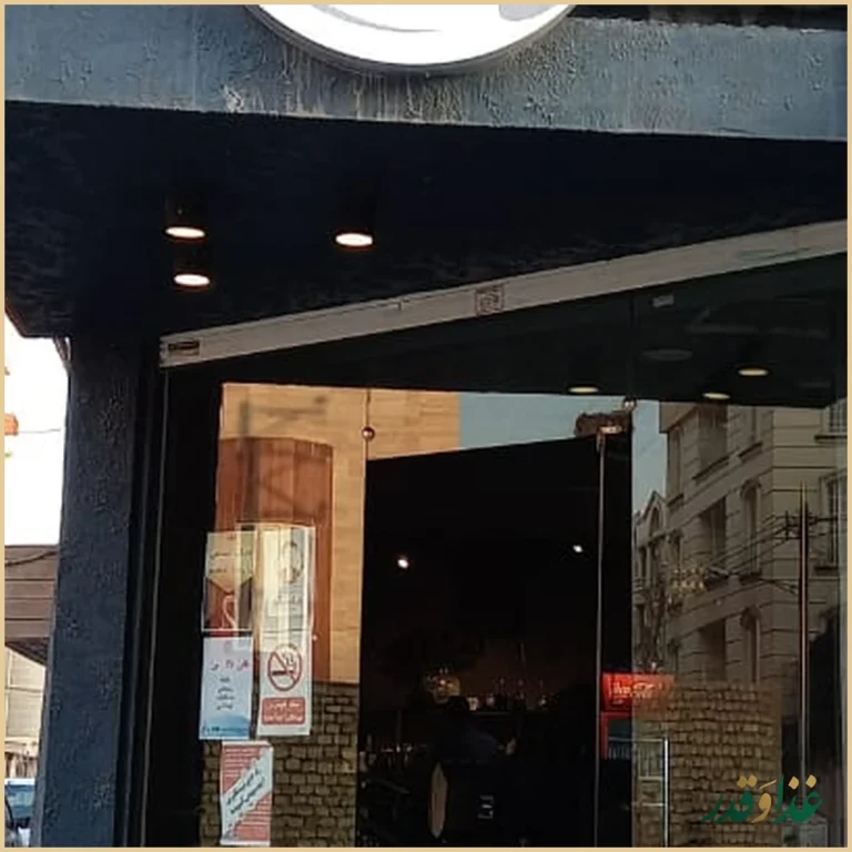 فست فود ماریان