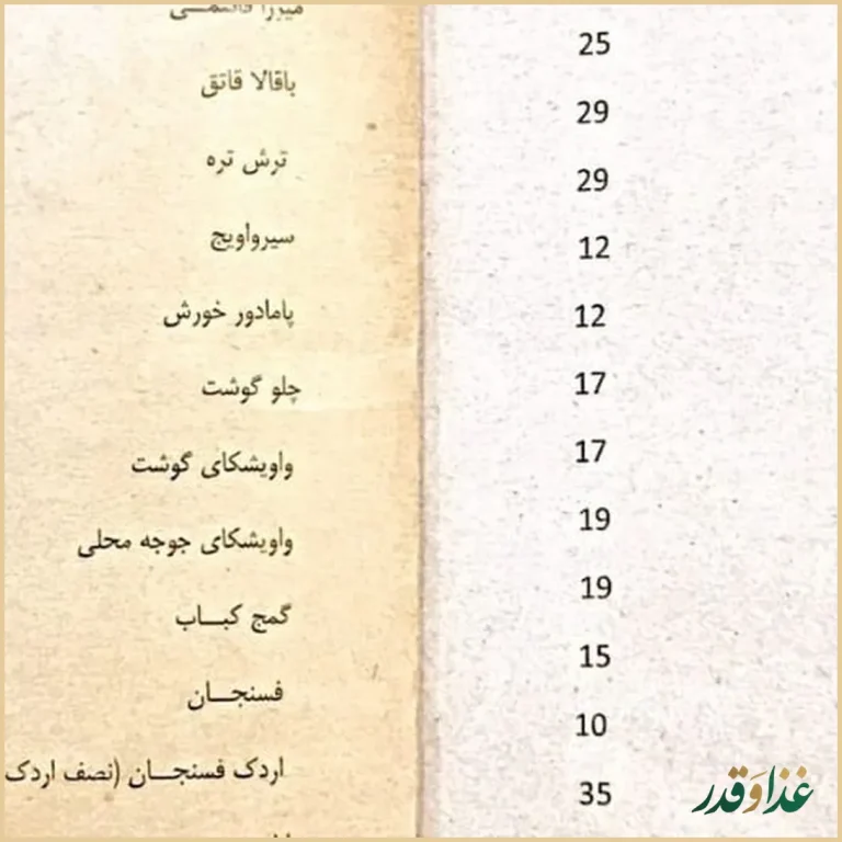رستوران گیلانه