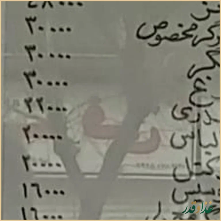 اغذیه باباکوهی