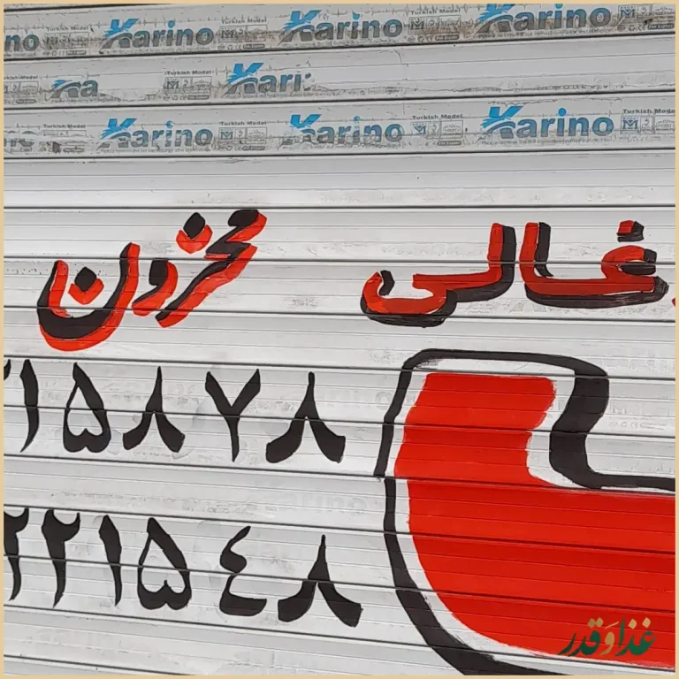 کباب ذغالی محزون