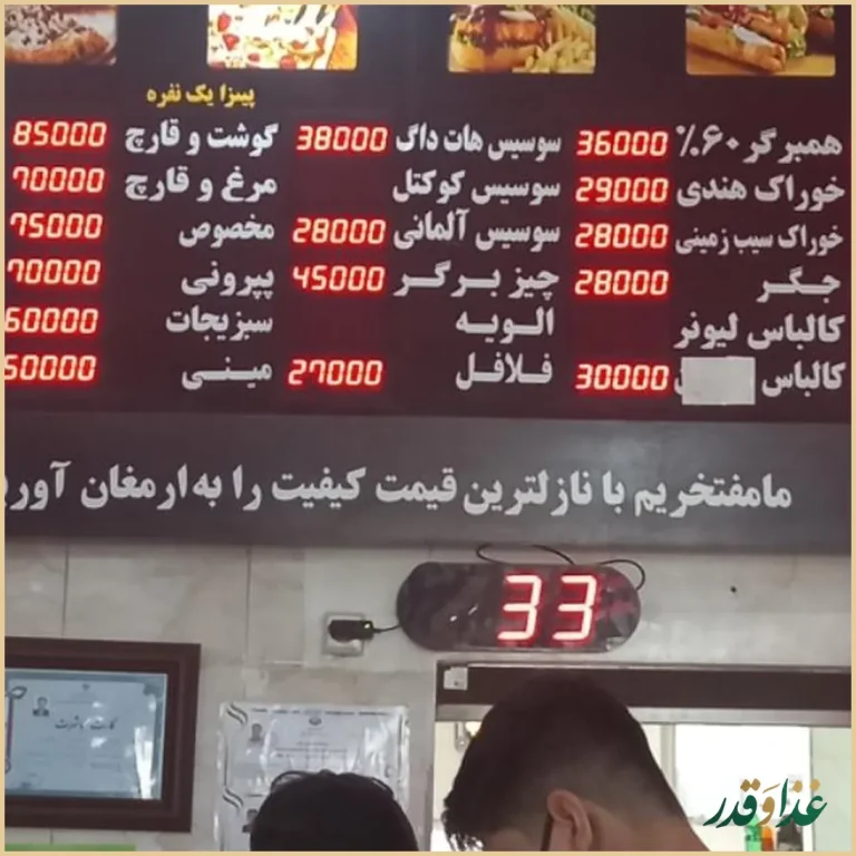 فست فود رضا